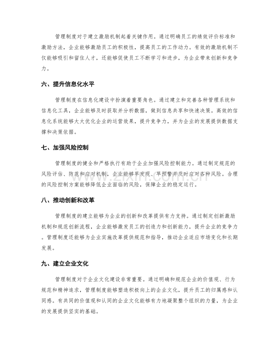 管理制度对公司发展至关重要.docx_第2页