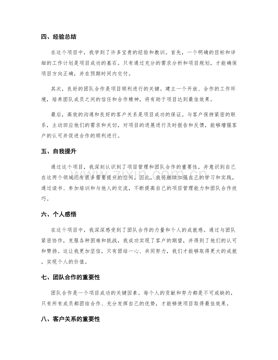工作总结中核心业绩与关键认可.docx_第2页