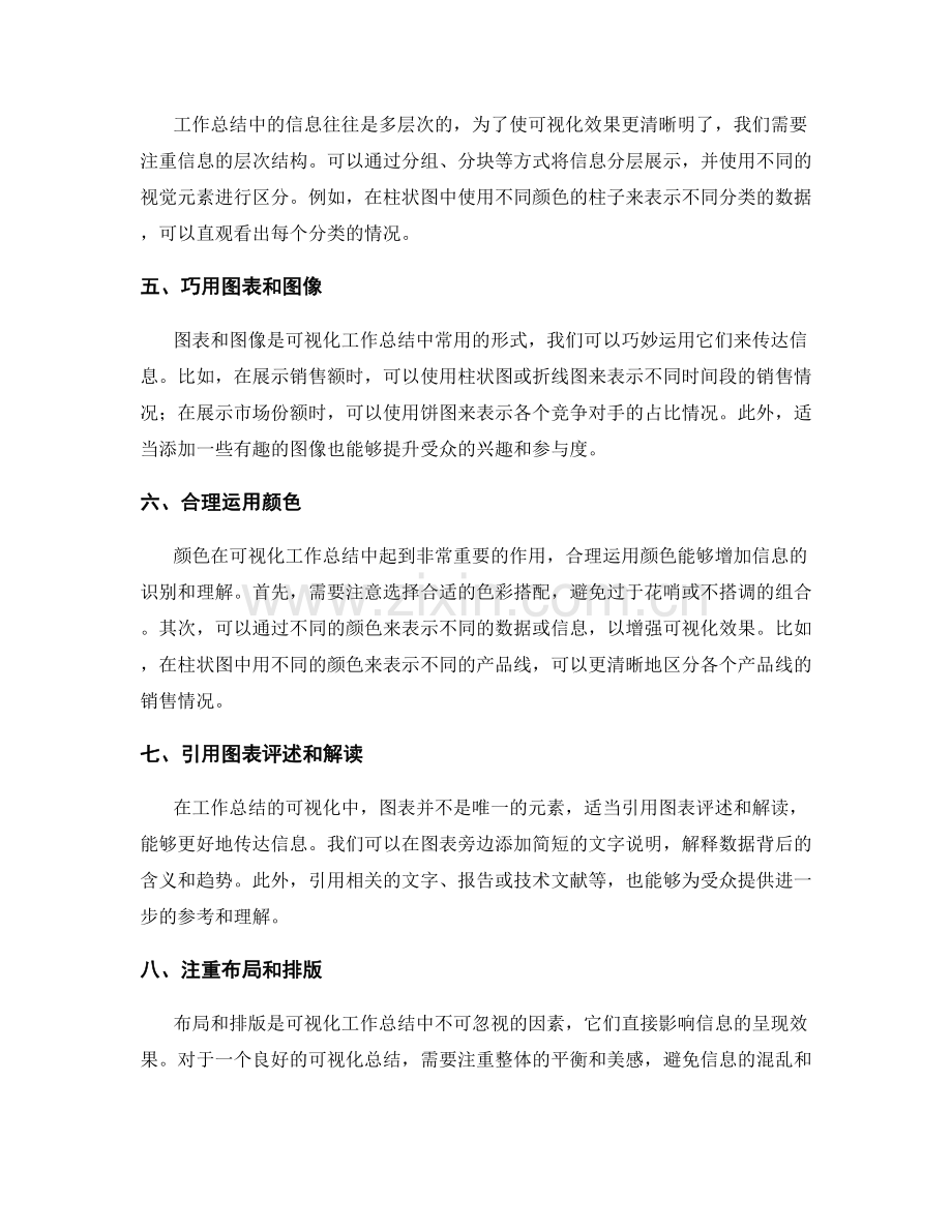 提高工作总结的可视化效果的方法.docx_第2页