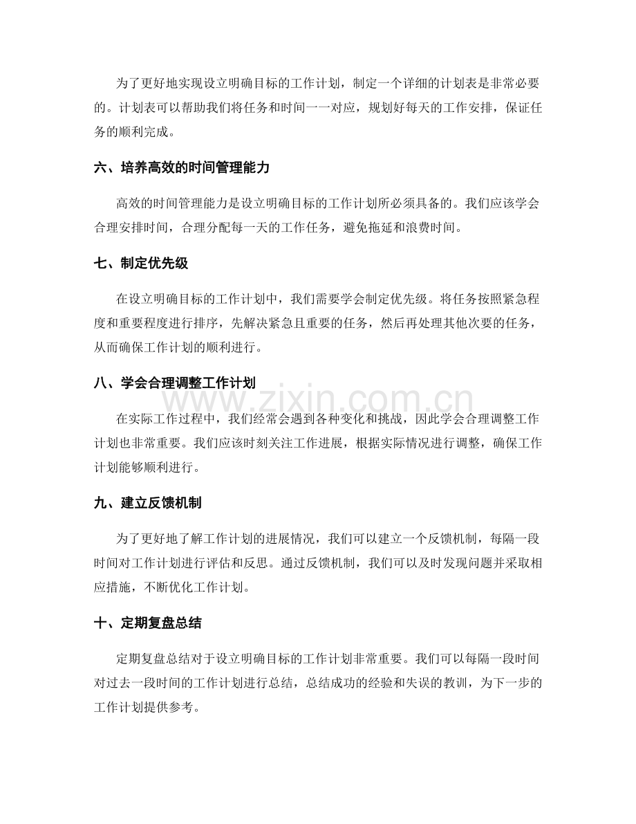 设立明确目标的工作计划方法与技巧.docx_第2页