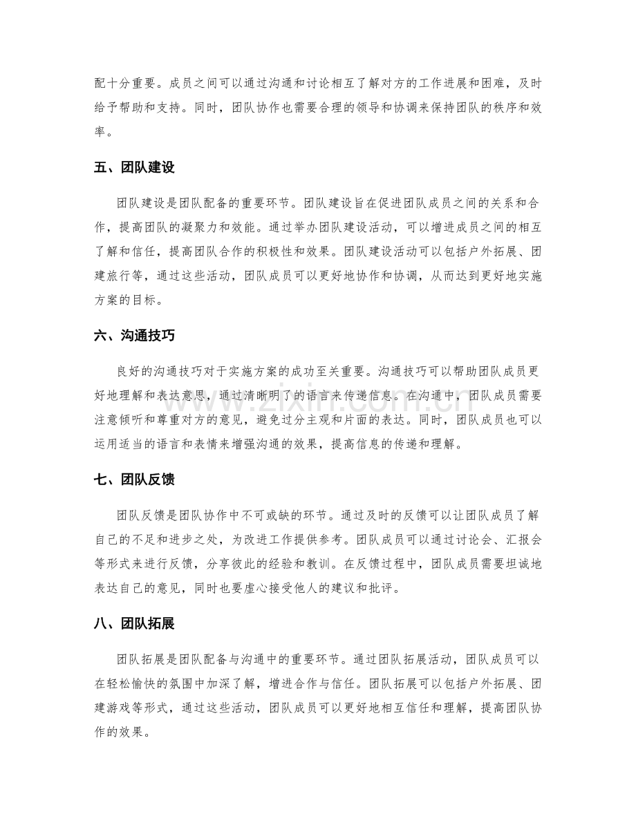实施方案的团队配备与沟通.docx_第2页