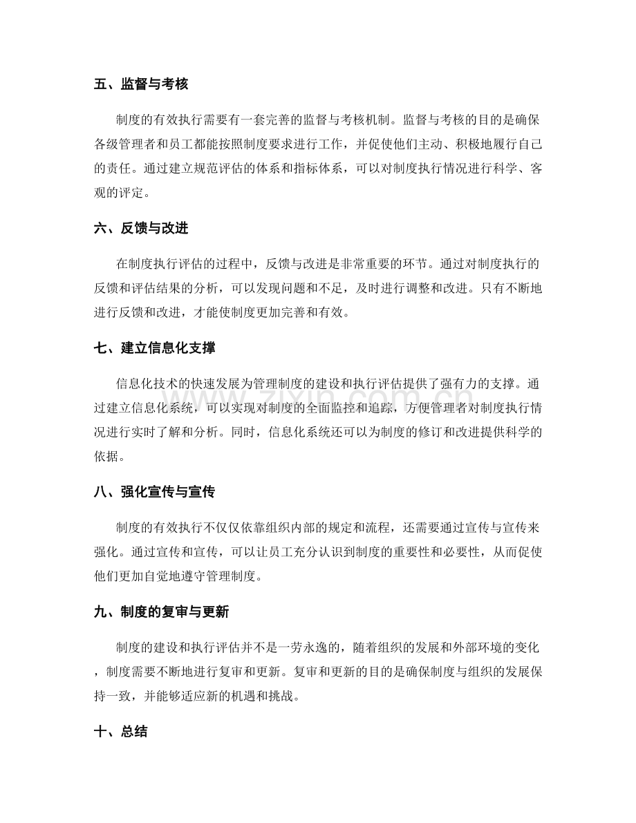 有效管理制度的规范建设与执行评估.docx_第2页
