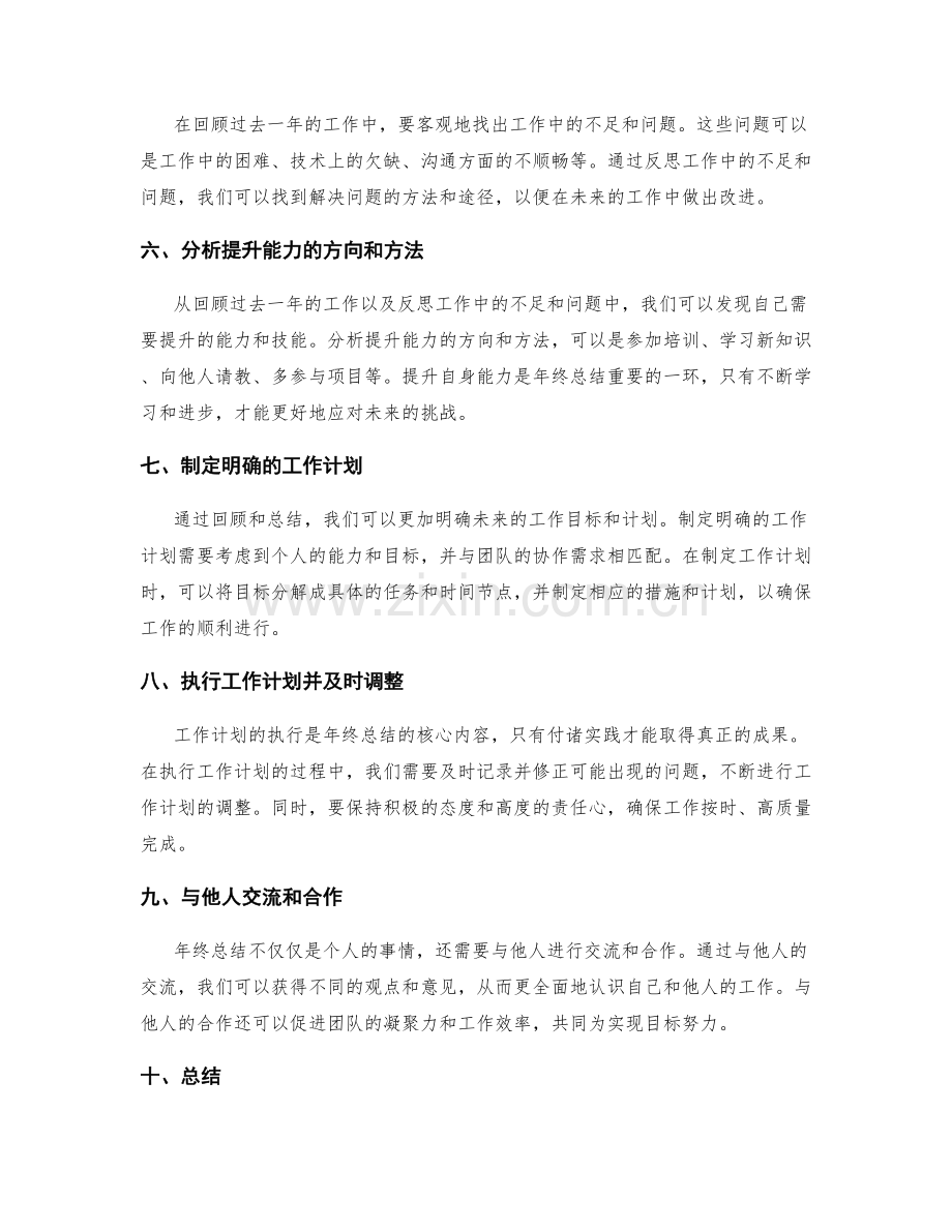 年终总结的目标与实施方法.docx_第2页