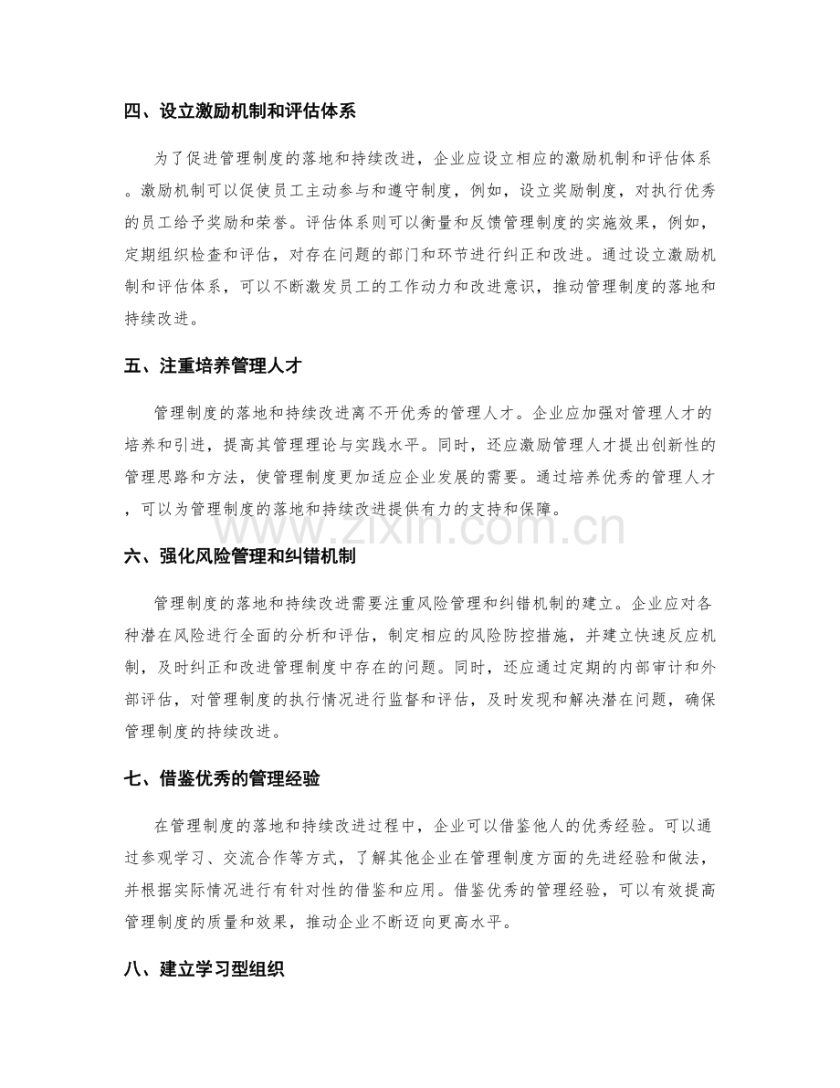 管理制度的落地和持续改进.docx_第2页