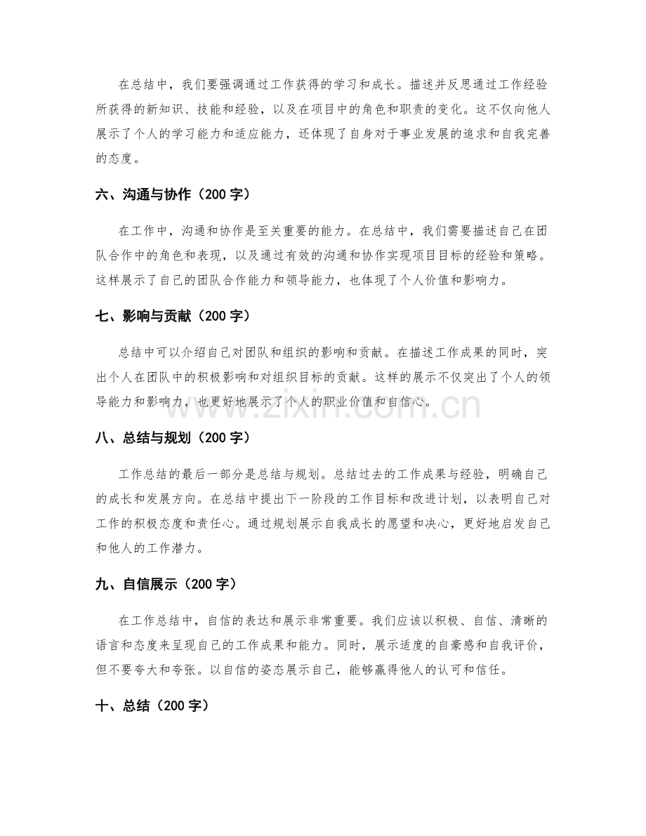 工作总结的清晰表达和自信展示.docx_第2页