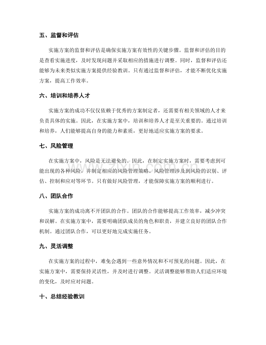 实施方案的关键步骤不容忽视.docx_第2页