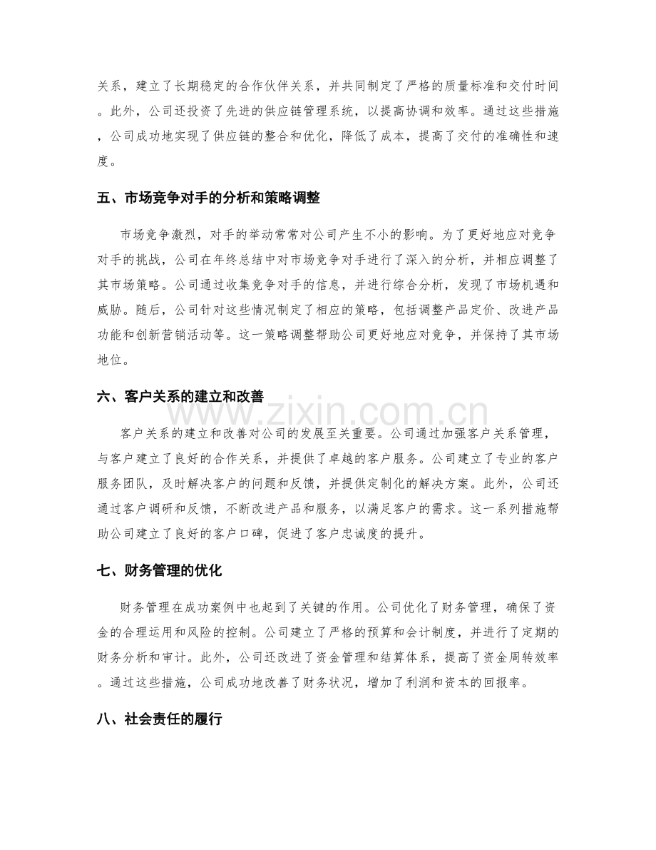 年终总结的八个成功案例分析.docx_第2页