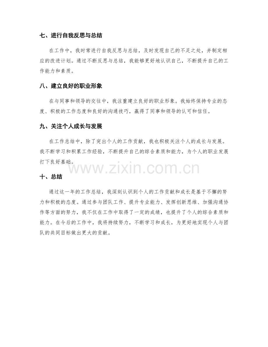 工作总结中突出个人贡献与成长.docx_第2页