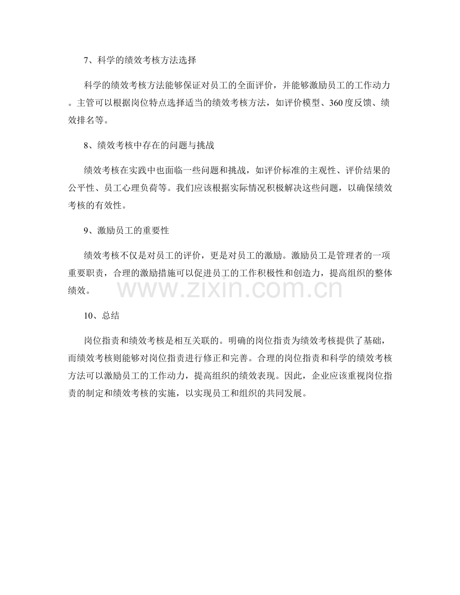 岗位职责与绩效考核的关联探究.docx_第2页