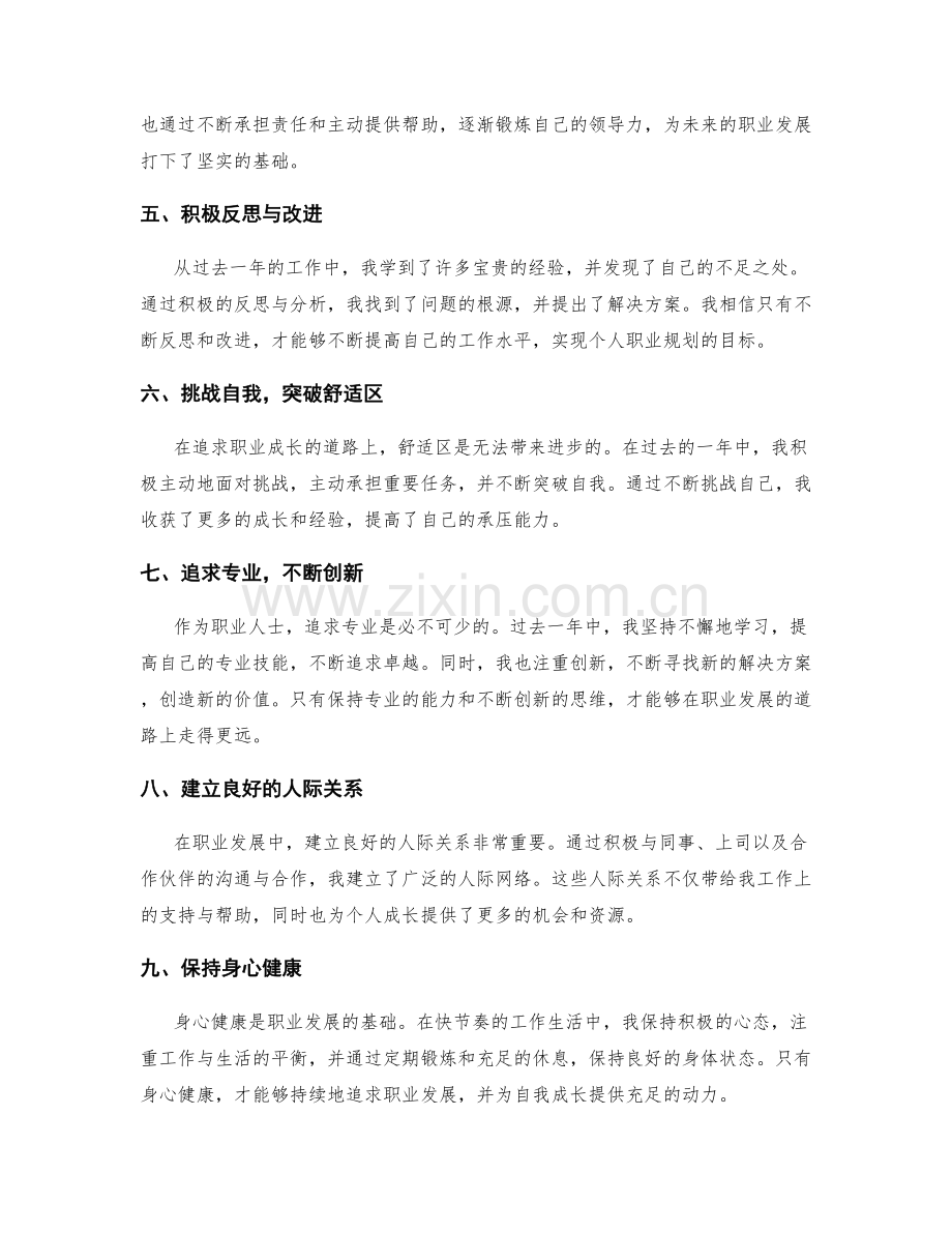年终总结的职业规划与自我成长路径的拓展—反思与展望的完美结合.docx_第2页