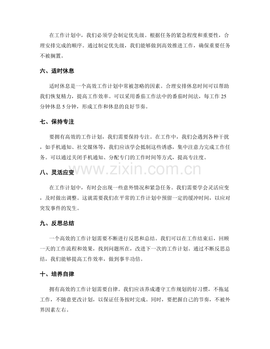 拥有高效工作计划的关键行为和习惯.docx_第2页