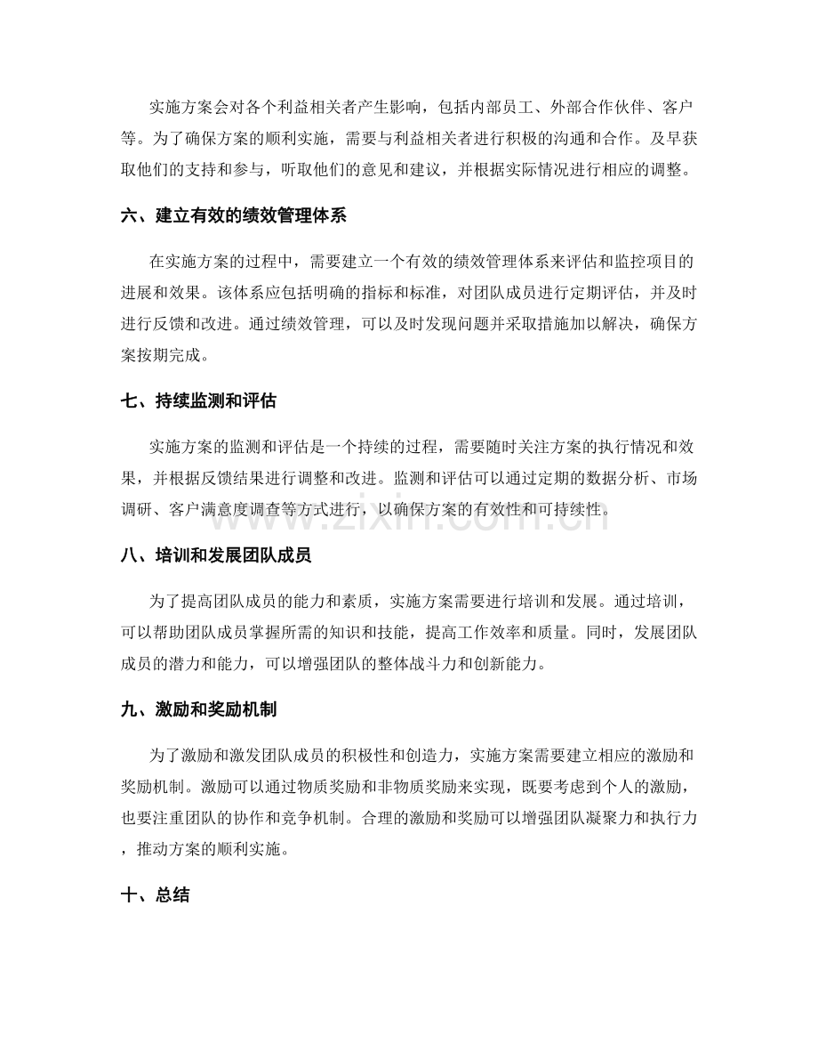 实施方案的关键步骤和管理策略解析.docx_第2页