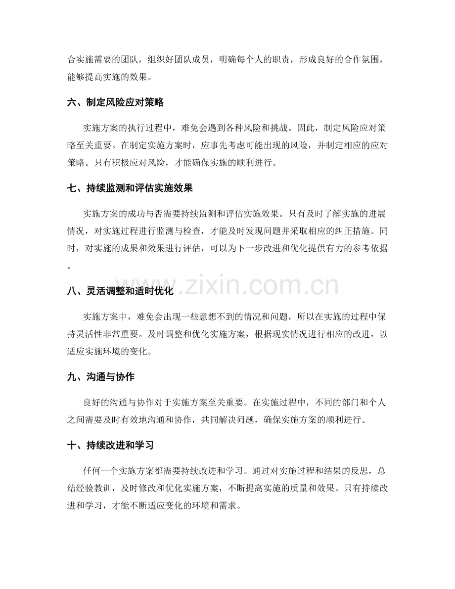 实施方案中不可忽视的十个关键步骤.docx_第2页