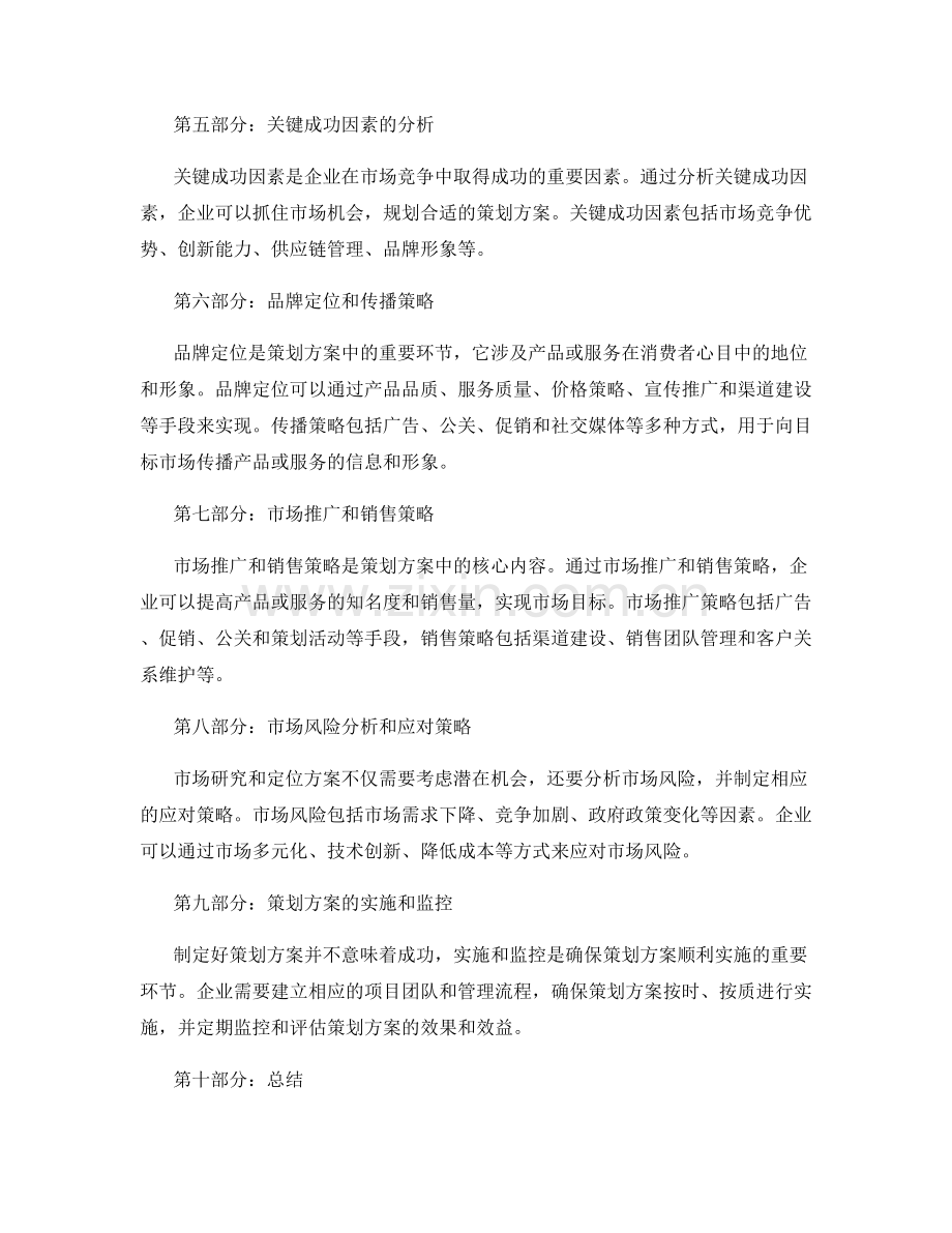 策划方案的市场研究和定位方案.docx_第2页