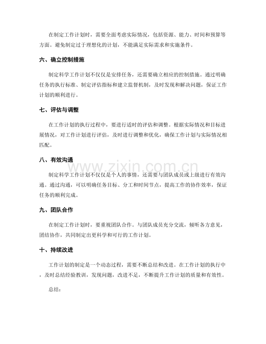 制定科学工作计划的关键步骤和要点.docx_第2页