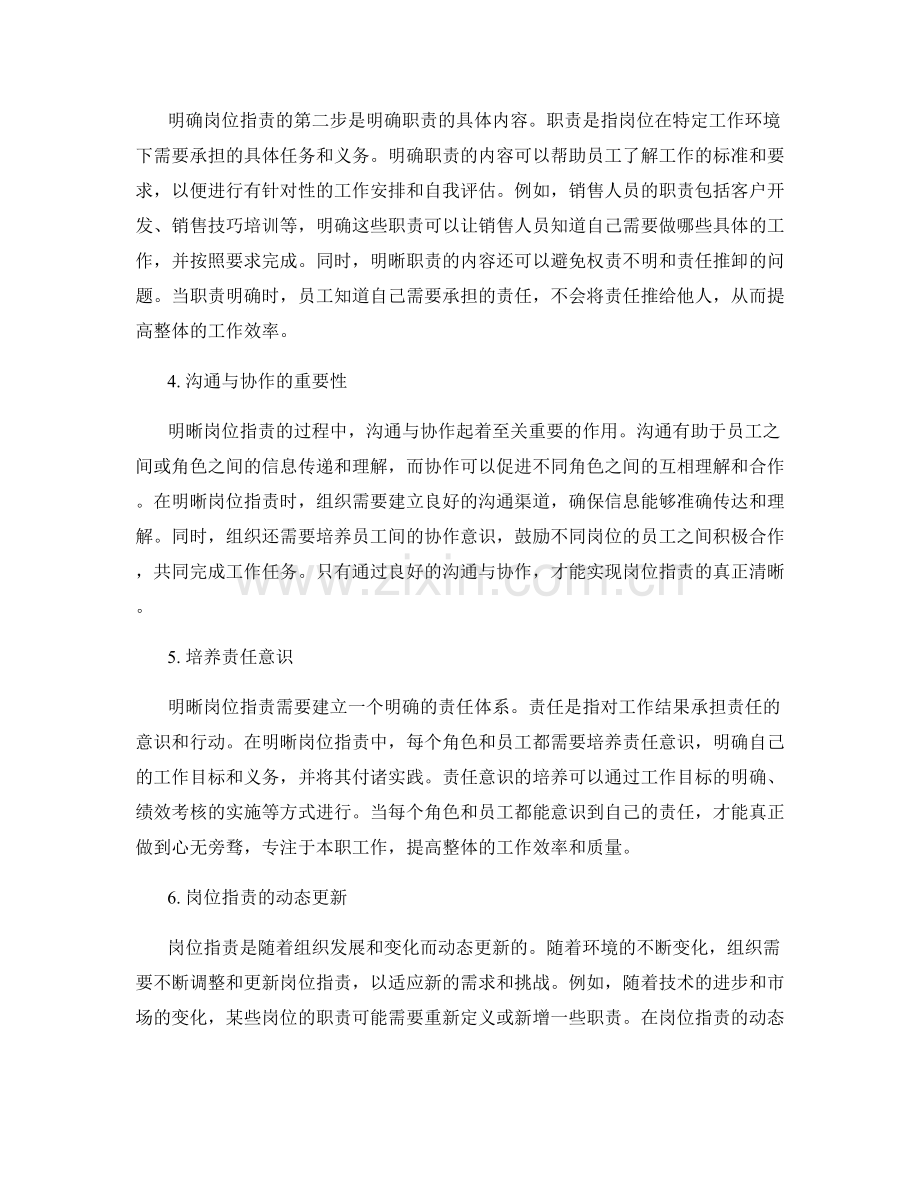 明晰岗位职责的重要角色与职责.docx_第2页