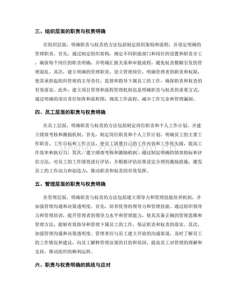 管理制度中的职责与岗位的权责明确.docx_第2页