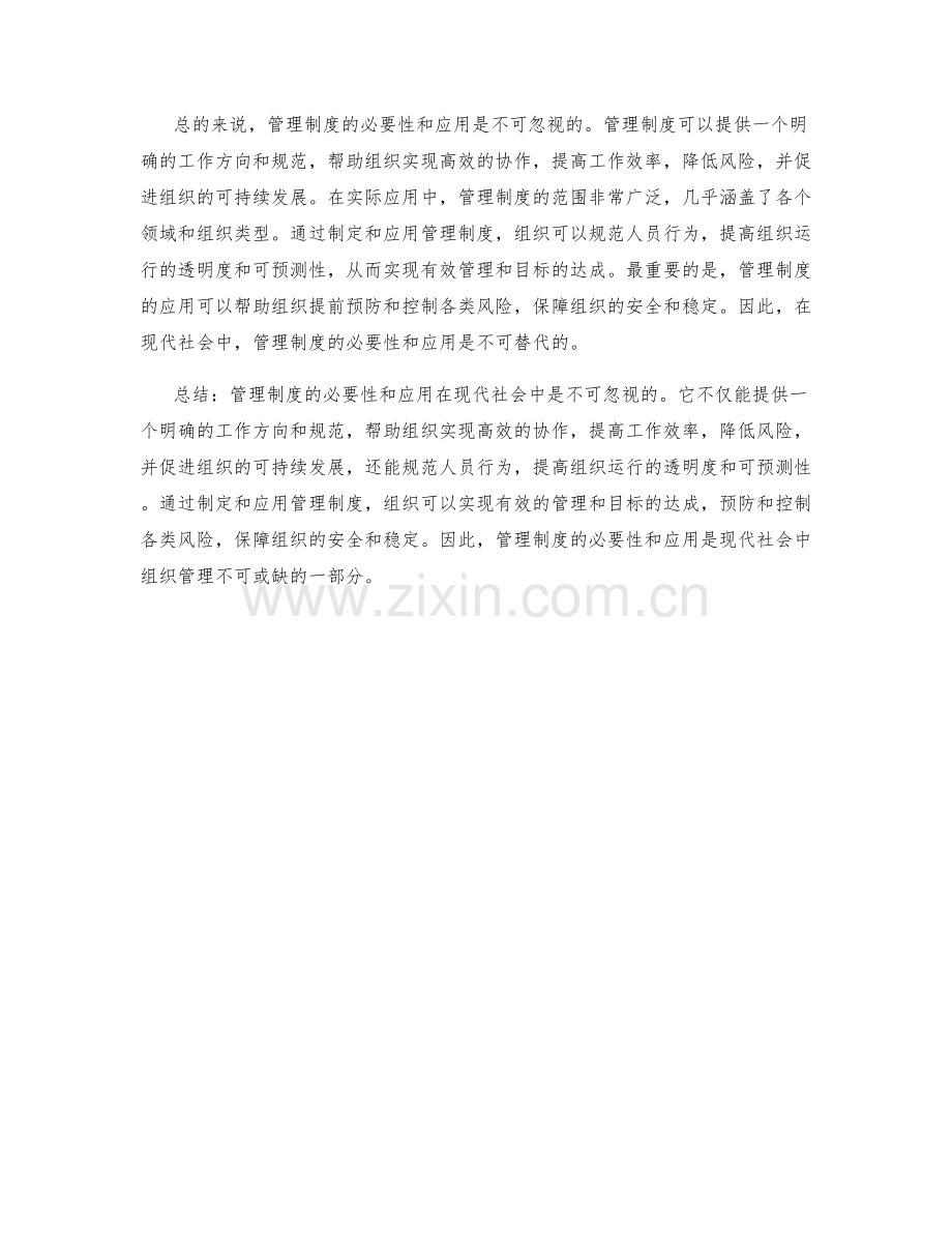 管理制度的必要性和应用.docx_第2页