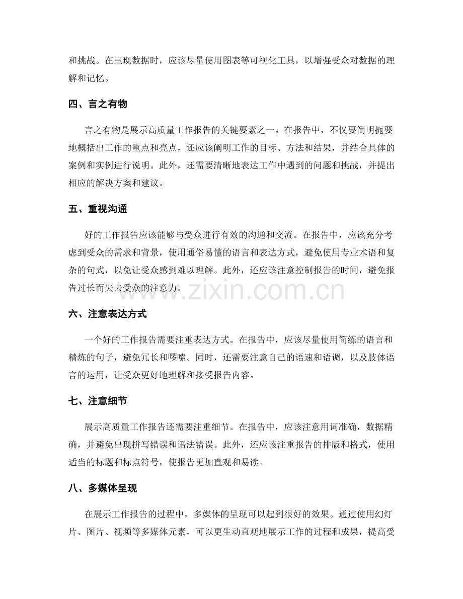 展示高质量工作报告的技巧.docx_第2页