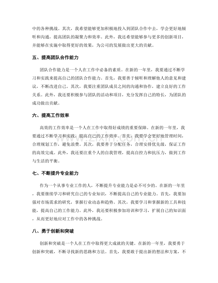 年终总结的成果成效和目标超越.docx_第2页