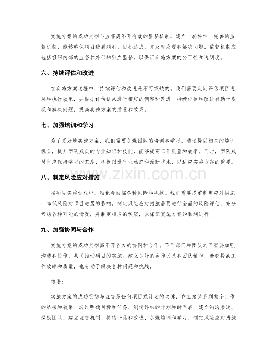 实施方案的成功贯彻与监督.docx_第2页