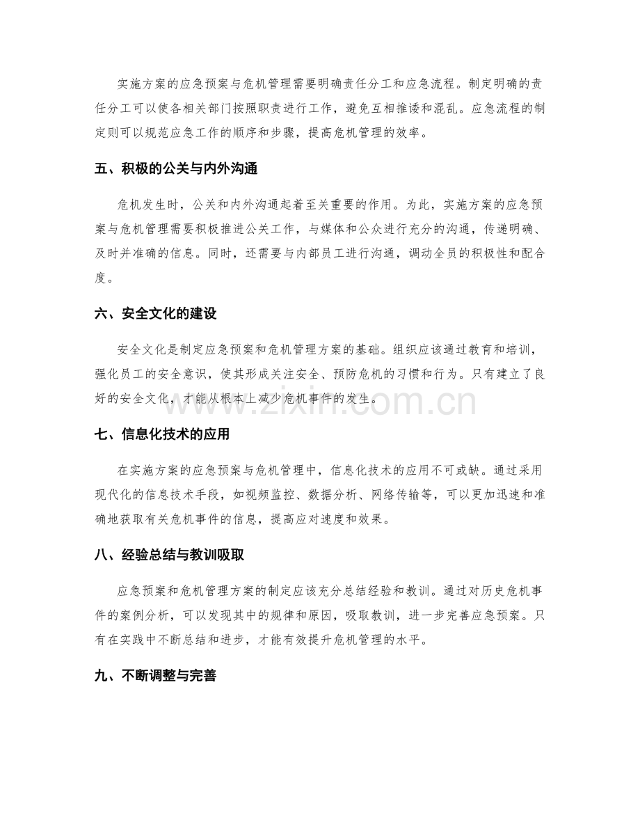 实施方案的应急预案与危机管理.docx_第2页