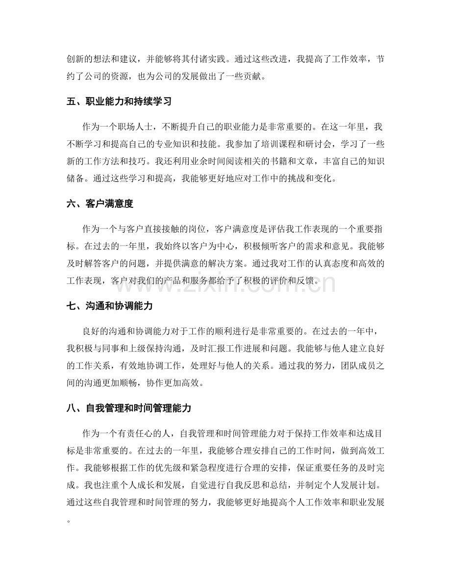 年终总结的关键业绩评价.docx_第2页