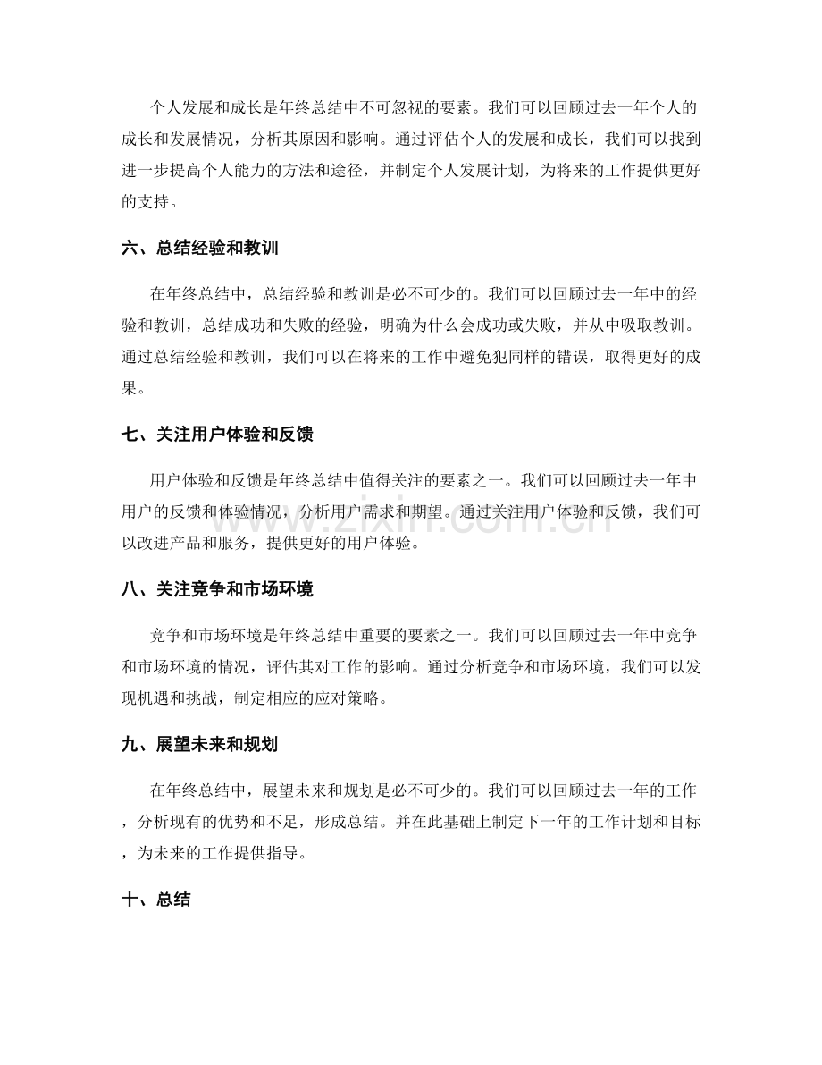 年终总结的关键亮点归纳要素揭示.docx_第2页