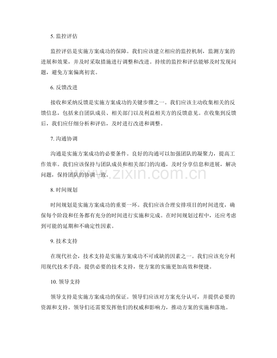 实施方案成功关键.docx_第2页