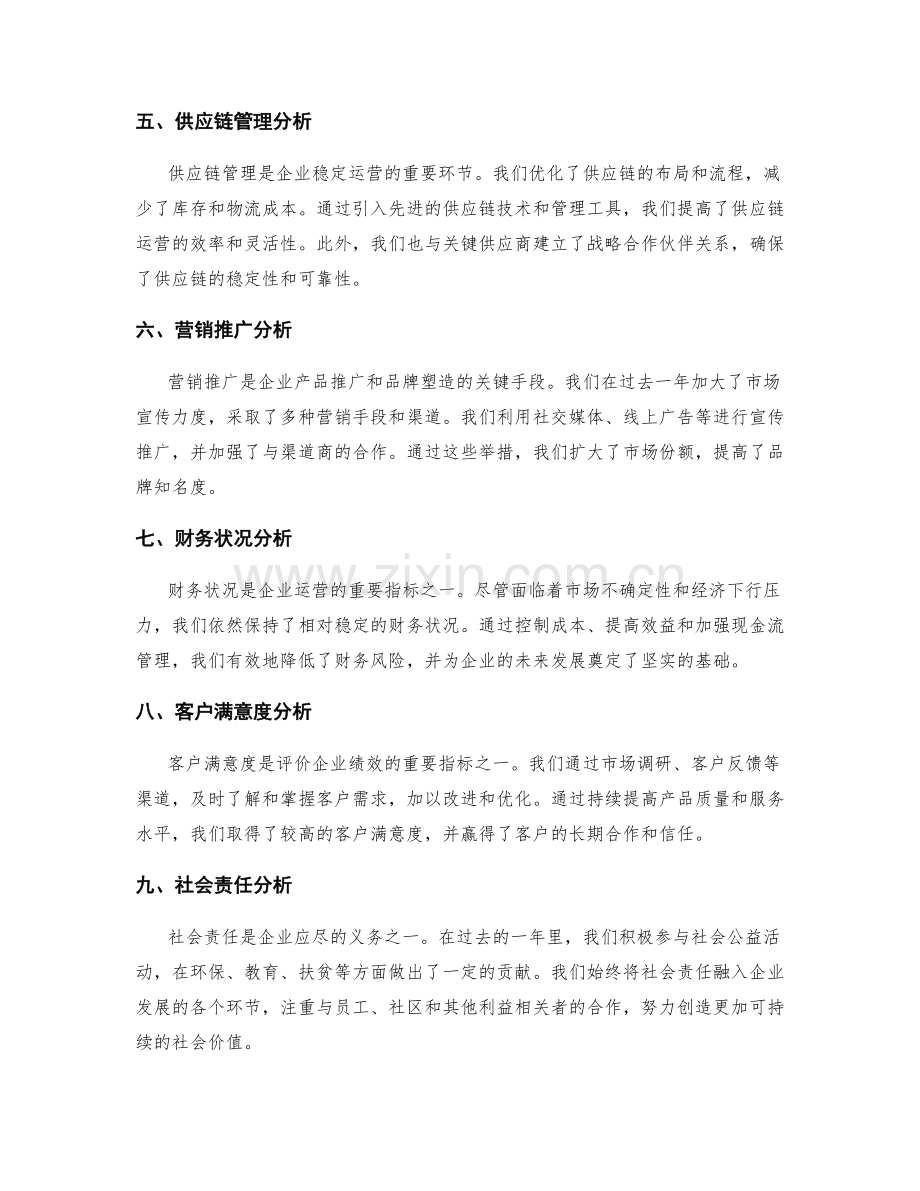 年终总结的企业整体绩效梳理与总结.docx_第2页