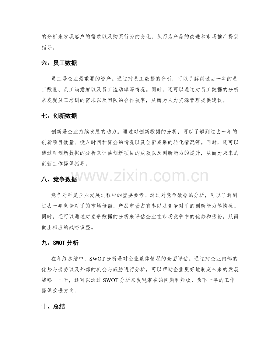 年终总结的关键数据与分析.docx_第2页