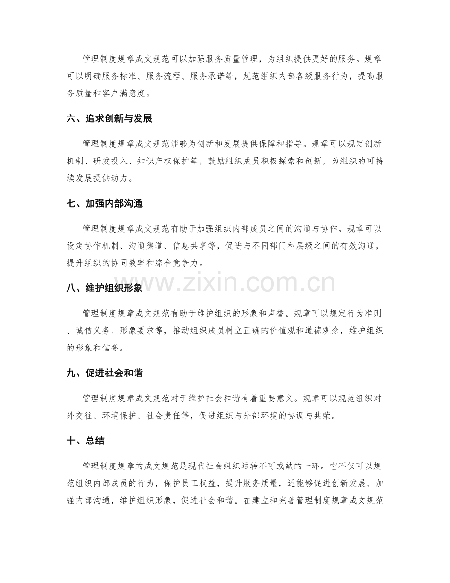 管理制度规章成文规范.docx_第2页