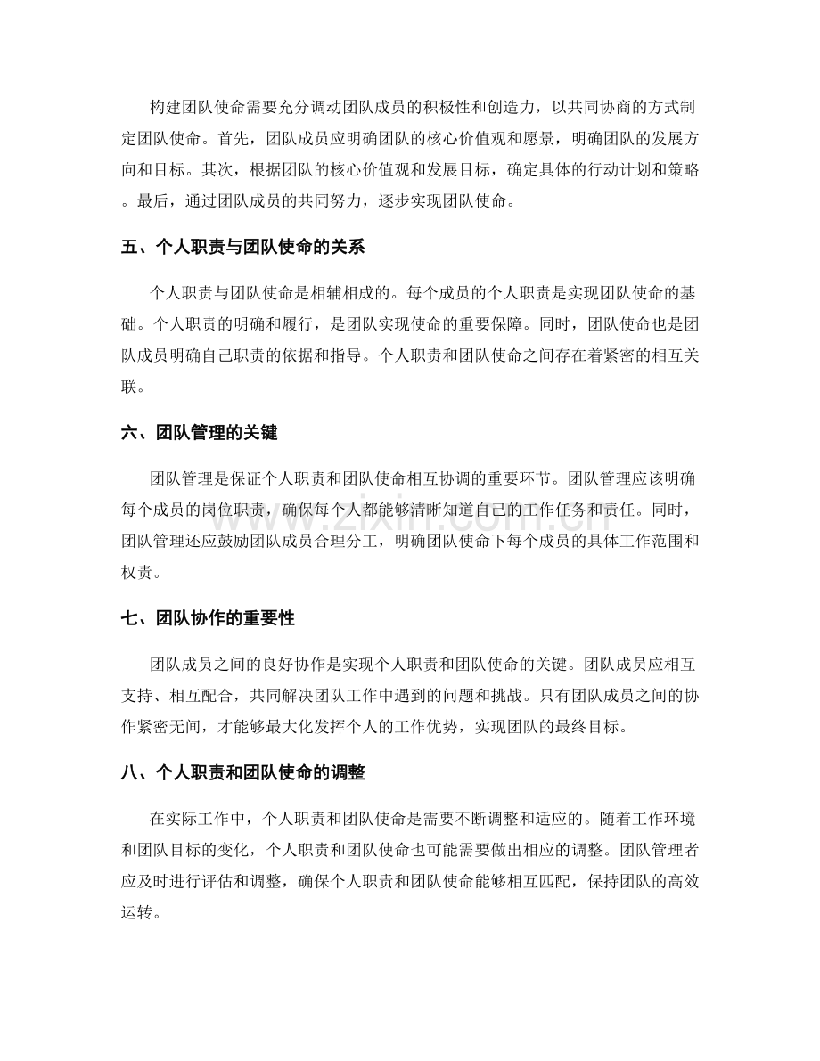 明确岗位职责的个人职责与团队使命.docx_第2页