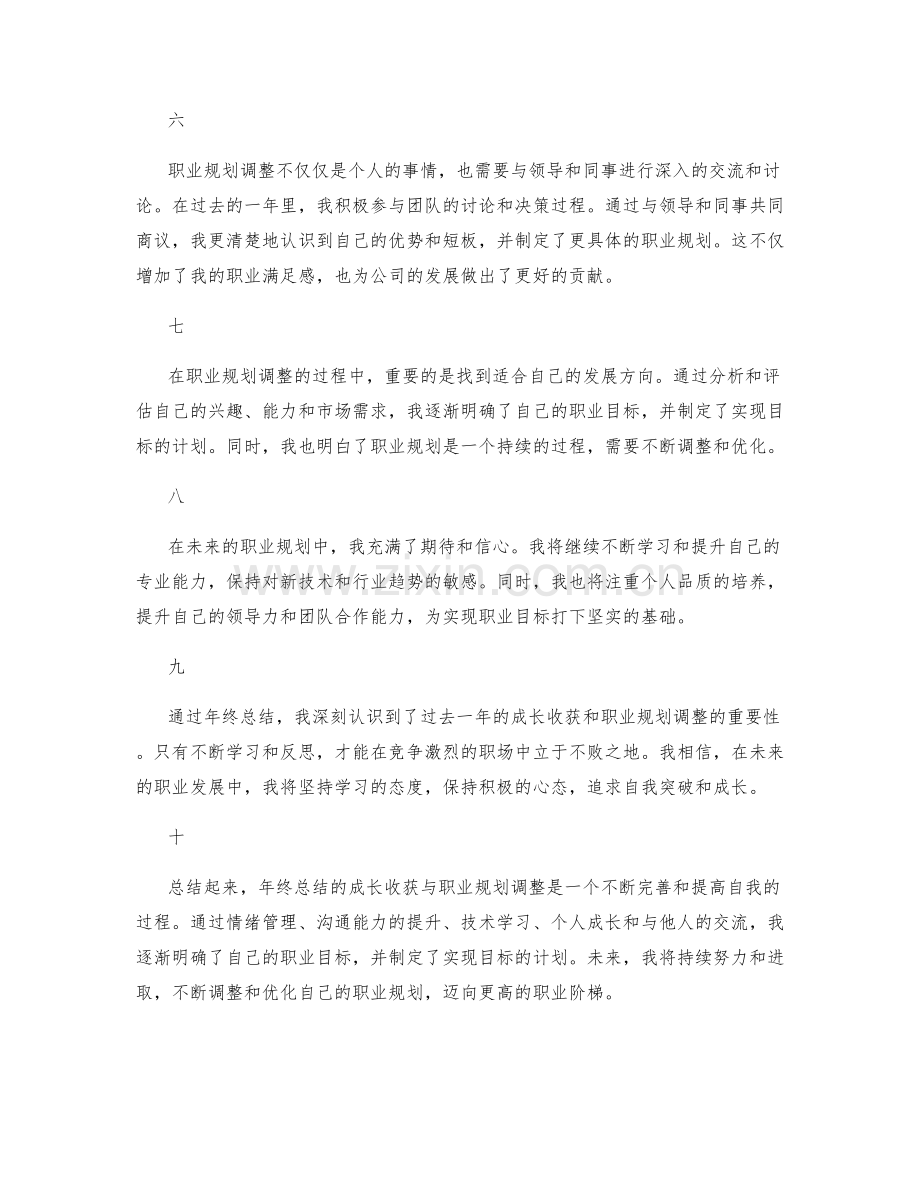 年终总结的成长收获与职业规划调整.docx_第2页