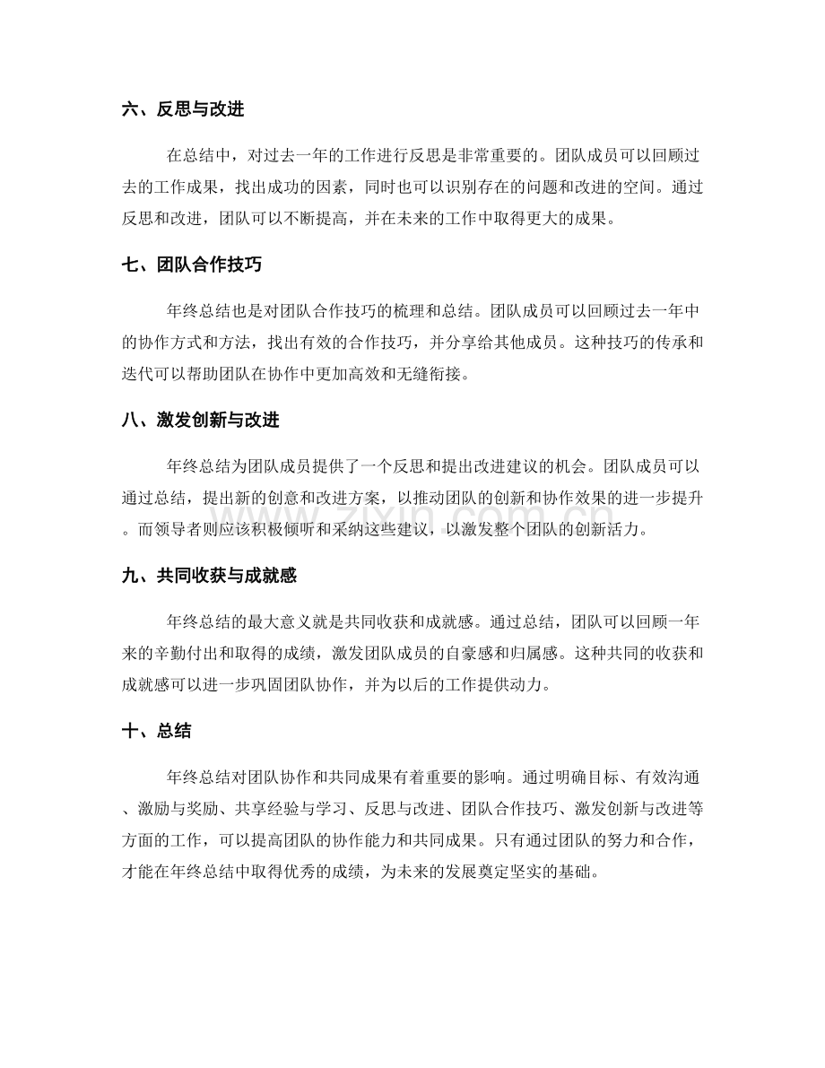 年终总结的团队协作与共同成果.docx_第2页