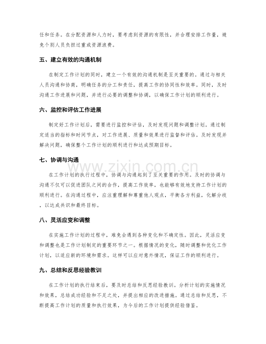 工作计划制定流程规范解读.docx_第2页