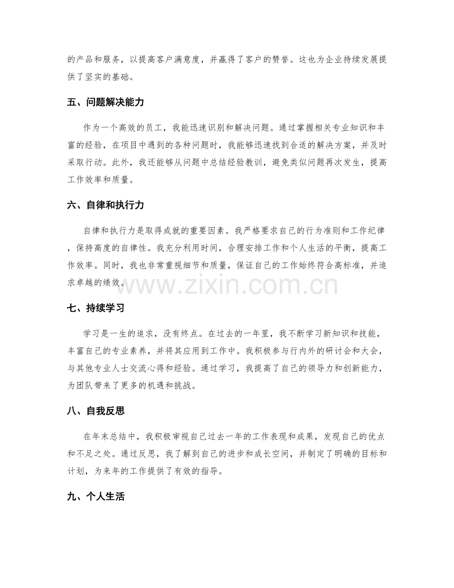 年终总结的关键成果与总结亮点.docx_第2页