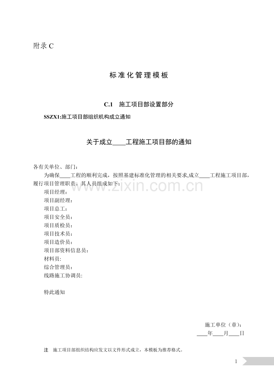 国家电网公司施工标准化项目部手册2014版.doc_第1页