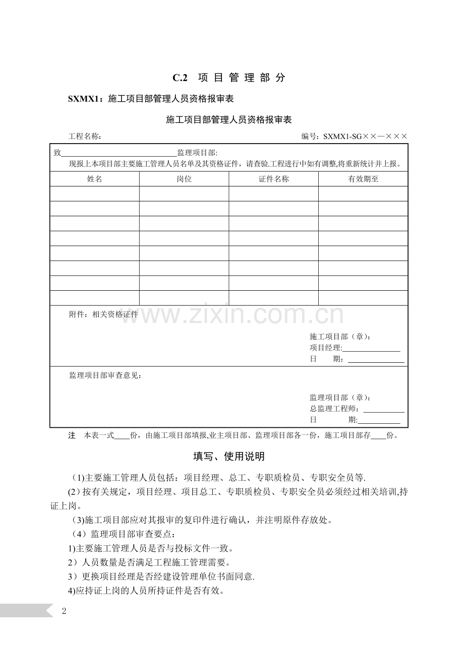 国家电网公司施工标准化项目部手册2014版.doc_第2页