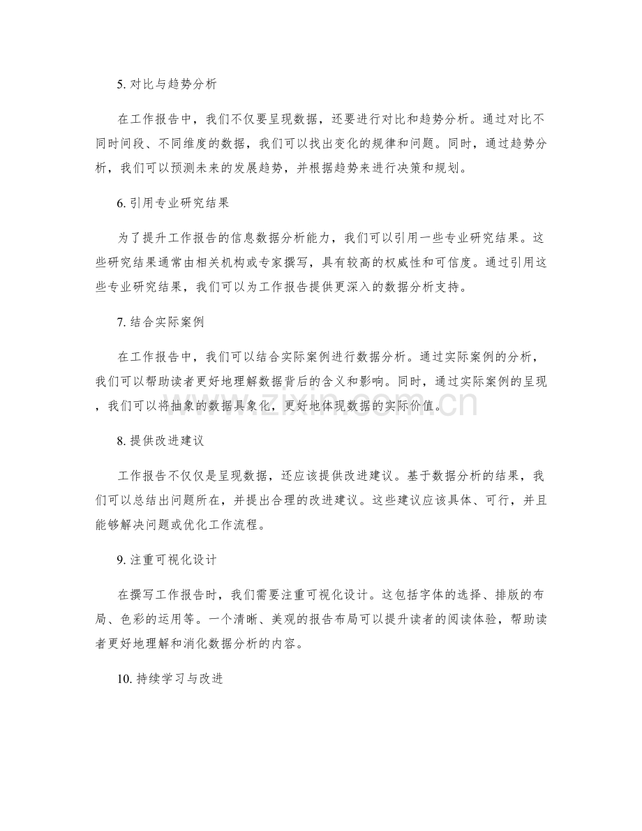 提升工作报告的信息数据分析能力.docx_第2页