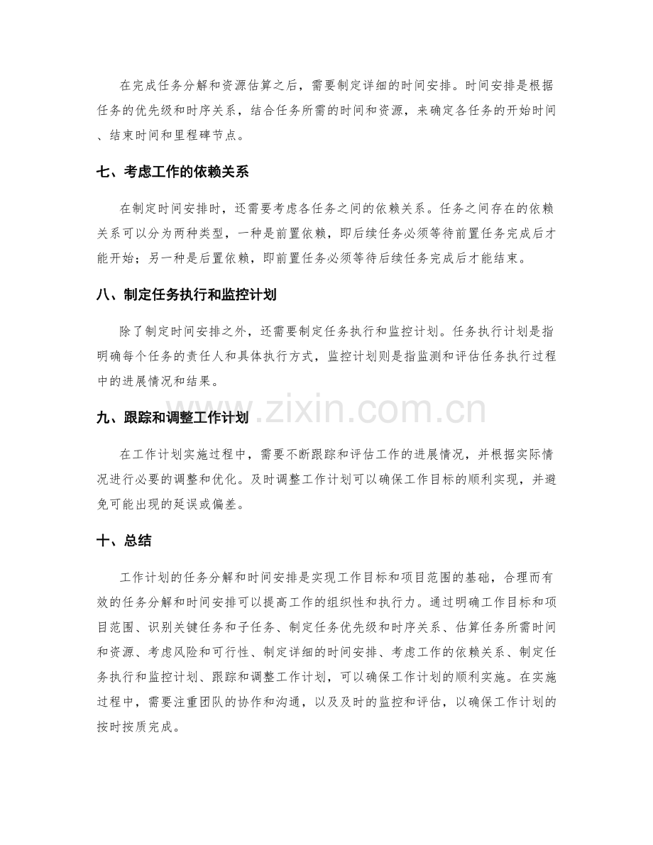 工作计划的任务分解和时间安排要点.docx_第2页