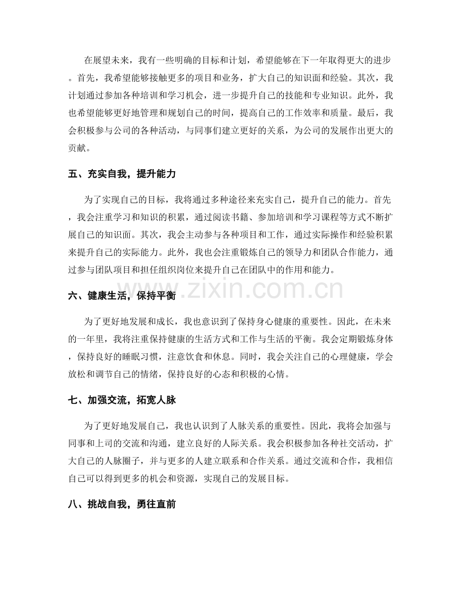 年终总结的自我总结与发展展望.docx_第2页