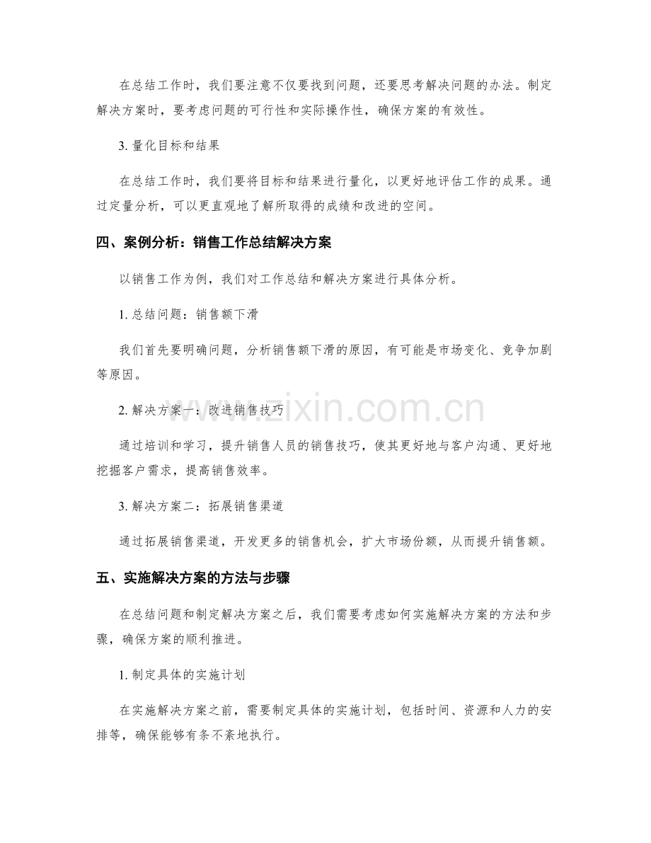 工作总结的思维导图和解决方案.docx_第2页