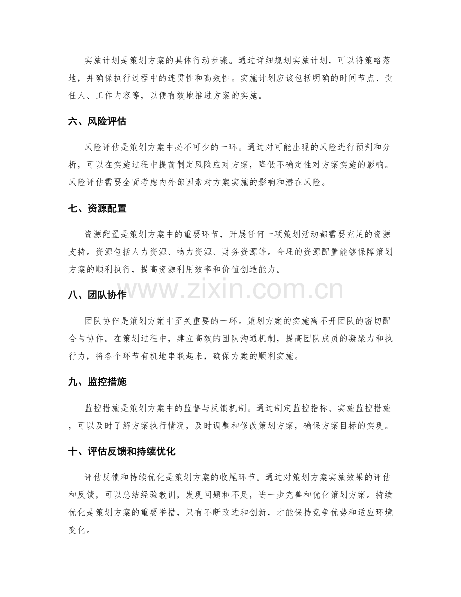 策划方案的关键组成部分和要素.docx_第2页