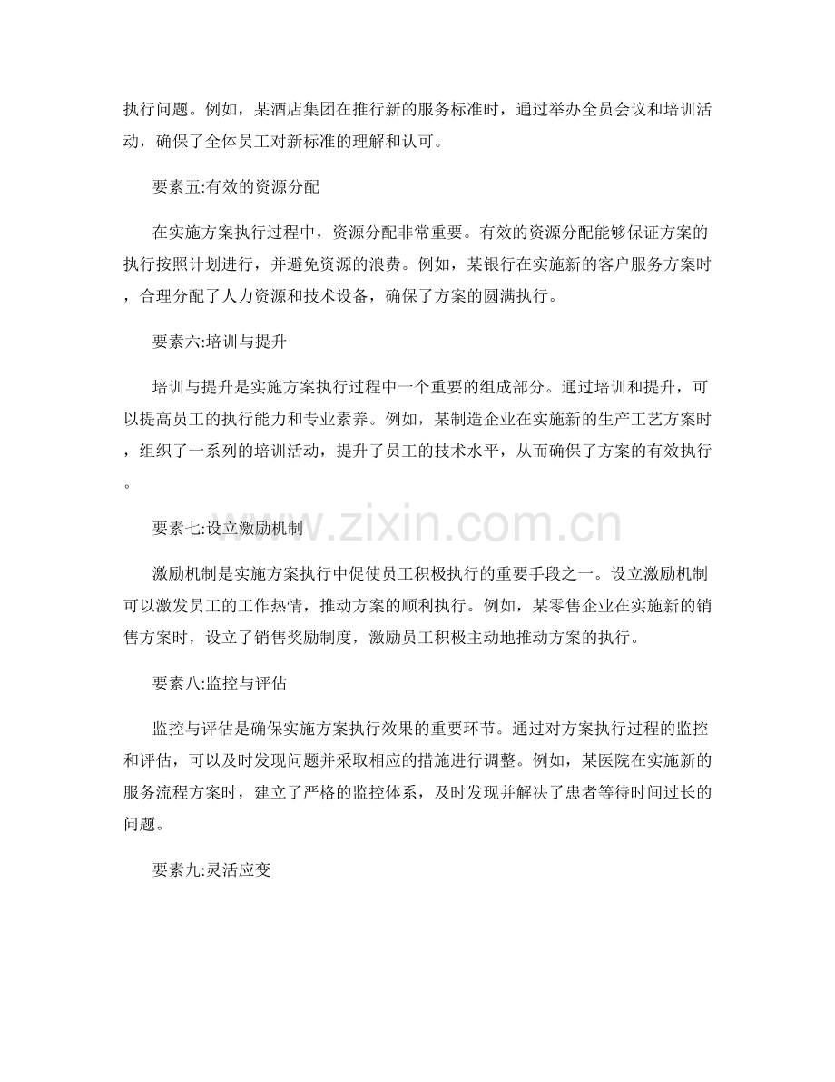 实施方案执行的11个关键要素与成功案例大揭秘.docx_第2页