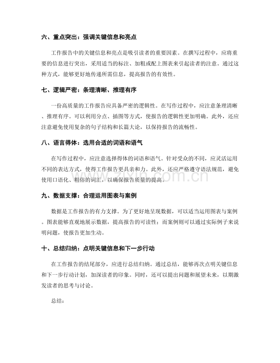 高质量工作报告的写作技巧与要素分析.docx_第2页
