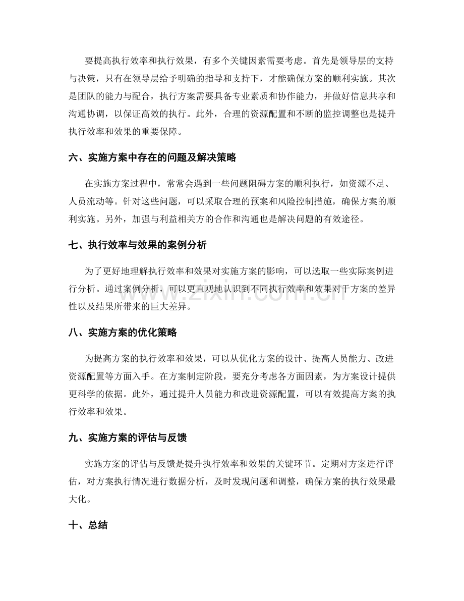 实施方案的执行效率和效果分析.docx_第2页