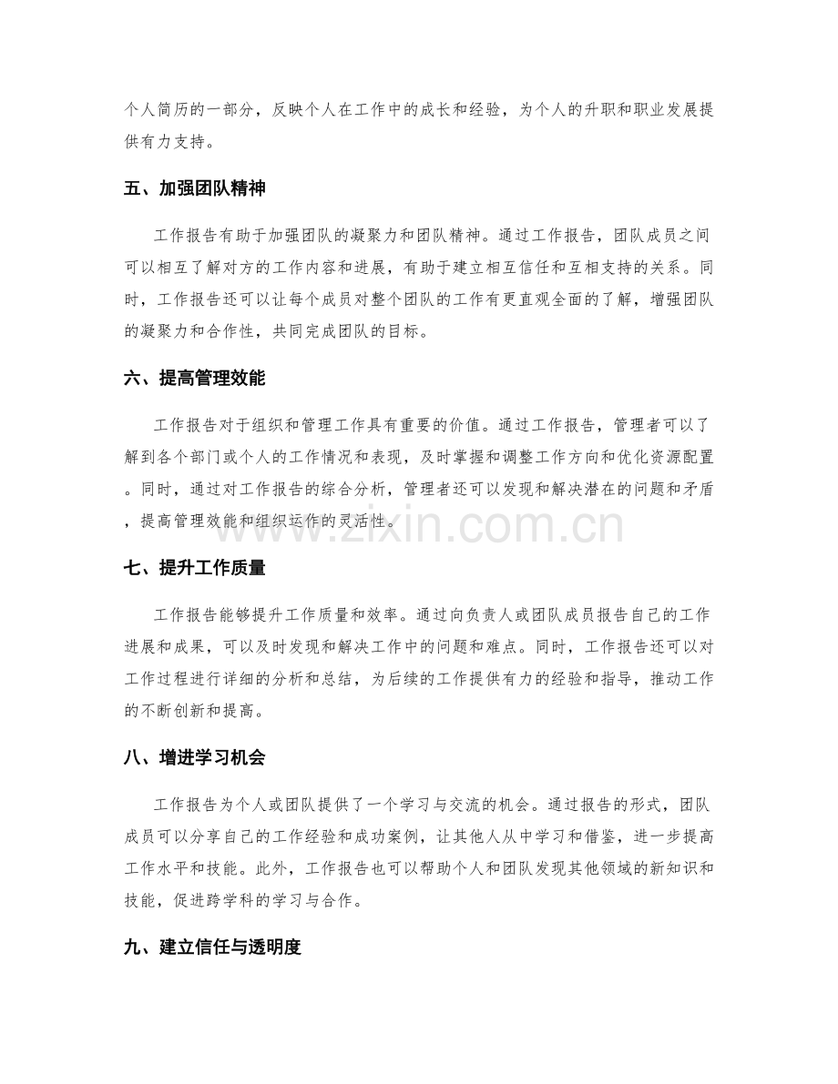 工作报告的必要性与价值.docx_第2页