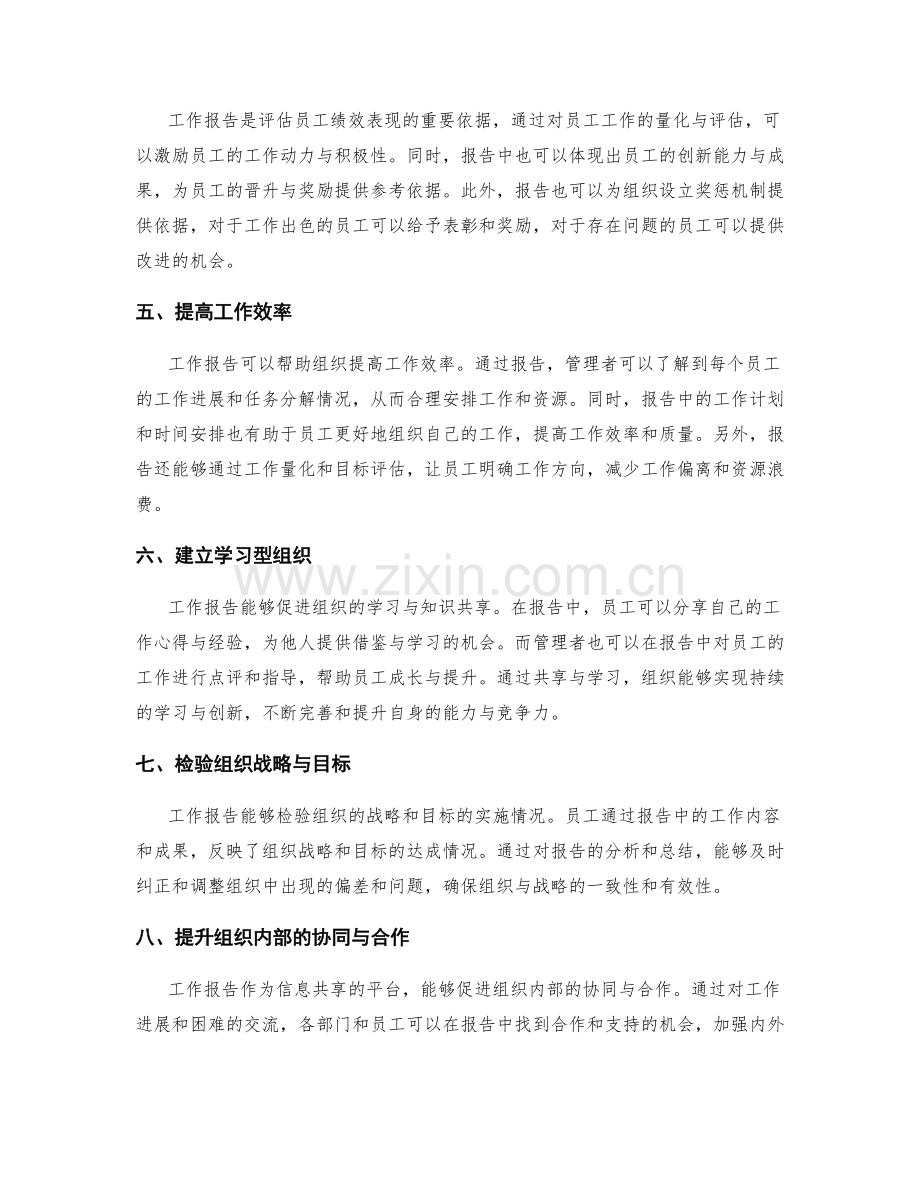 工作报告的功能与价值.docx_第2页