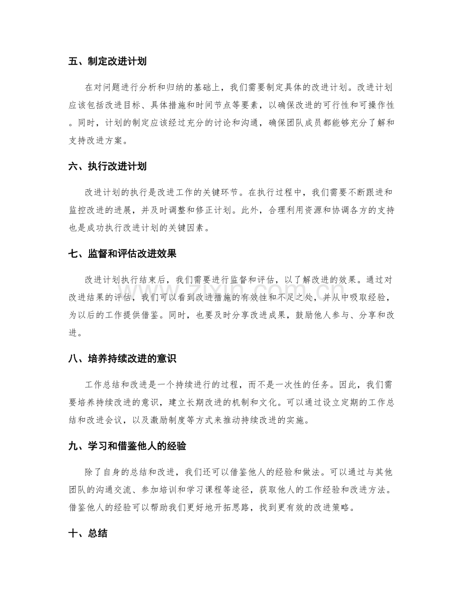工作总结的可持续改进策略.docx_第2页